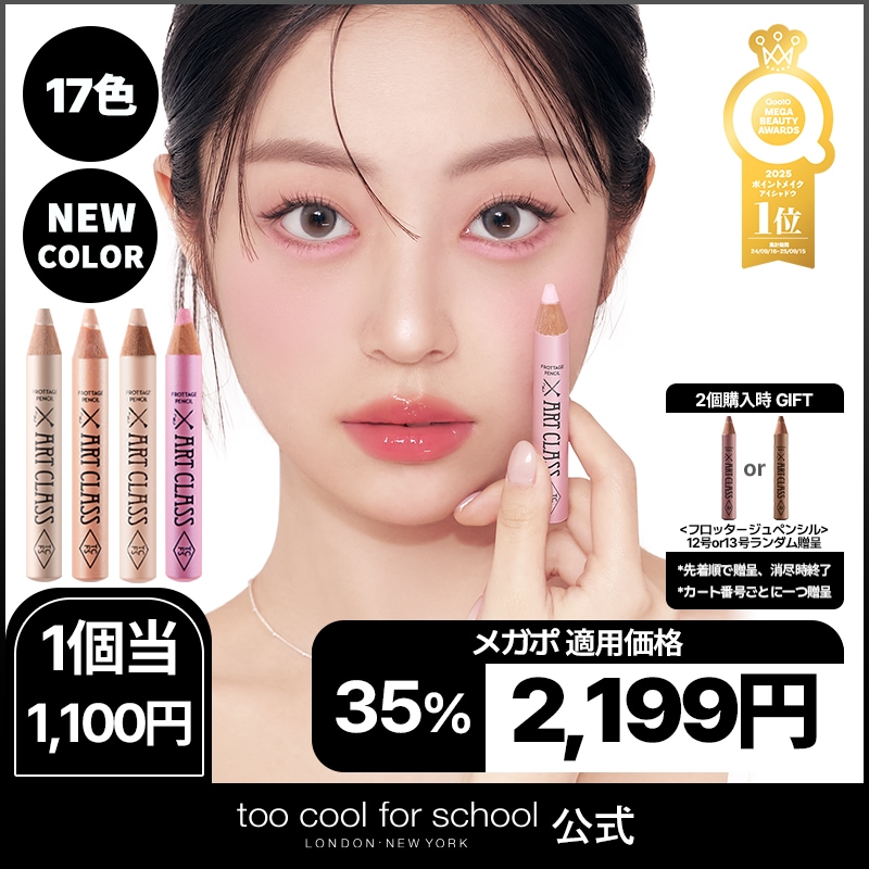 Qoo10] トゥークールフォースクール 【公式/新色_1Color】【2ea
