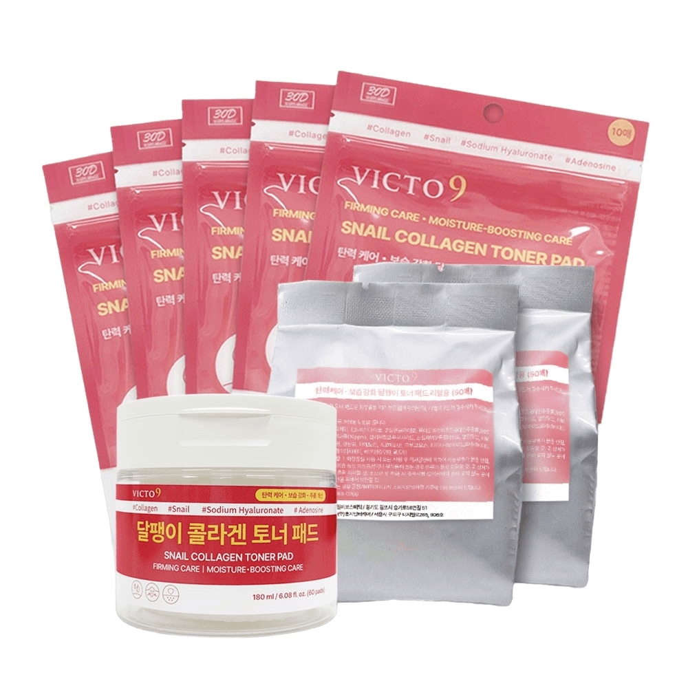 （限定企画230枚）ビクトーナイン カタツムリコラーゲン 大容量トナーパッド + 旅行用トナーパッド + 詰め替え用スキンパッド