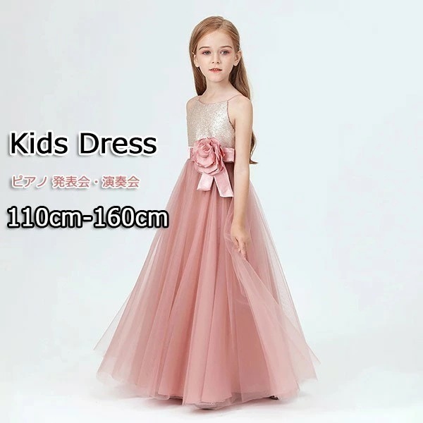 ドレス 子供 ピアノ .発表会 ピアノ発表会 中学生 ワンピース 女の子 ロングドレス 結婚式 ジュニア ピアノ発表会ドレス コンクール ノースリーブ パーティードレス イブニングドレス ロング キッ 7,696円