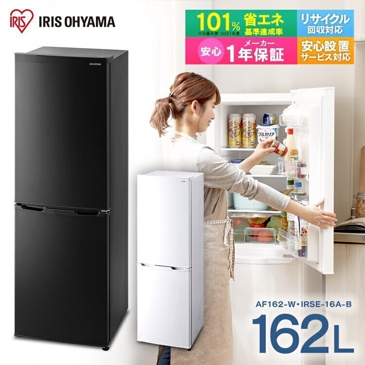 品質一番の 送料無料 162リットル 2ドア ホワイト 162L ノンフロン冷凍冷蔵庫 冷蔵庫