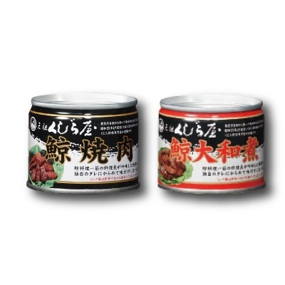 元祖くじら屋 缶詰 24缶セット