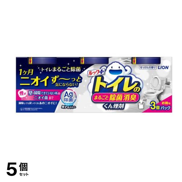 ルックプラス トイレのまるごと除菌消臭くん煙剤 3個入 5個セット