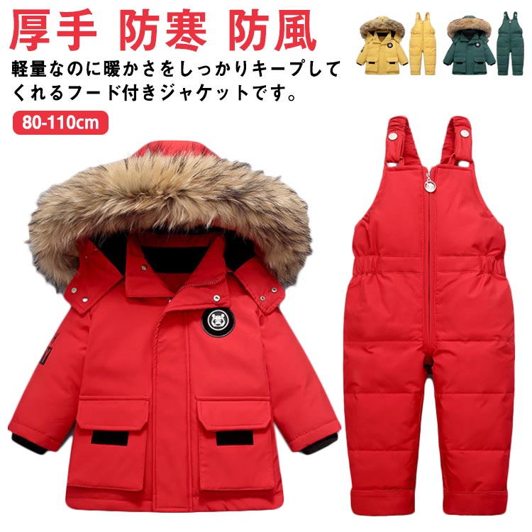 【超人気商品】ベビー ダウンジャケット サロペット ダウンパンツ 上下セット 雪遊び キッズ 男の子 女の子 防風 子供 ダウンコート セットアップ ジャンプスーツ 長ズボン 厚手 防寒 通園 アウト