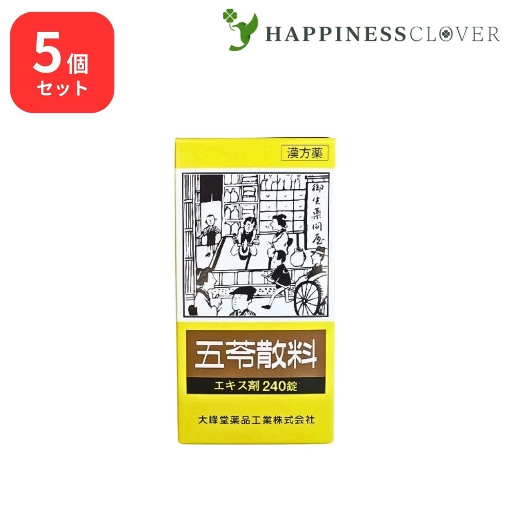 【5個セット】 【第2類医薬品】 五苓散 エキス錠 240錠 大峰堂薬品 むくみ 暑気あたり 急性胃腸炎 水様性下痢 頭痛 二日酔