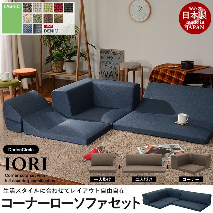 ソファ ソファー いす 椅子 フロア ロー ソファセット コーナーソファ 3点セット ローソファ フ