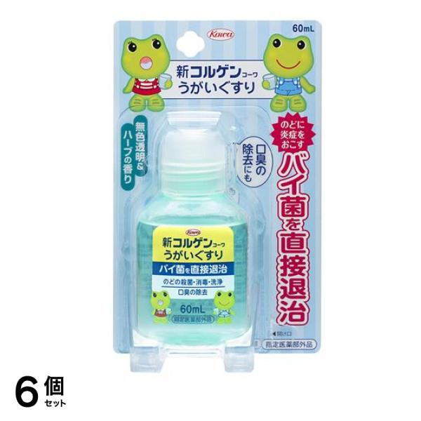 新コルゲンコーワうがいぐすり 60mL 6個セット