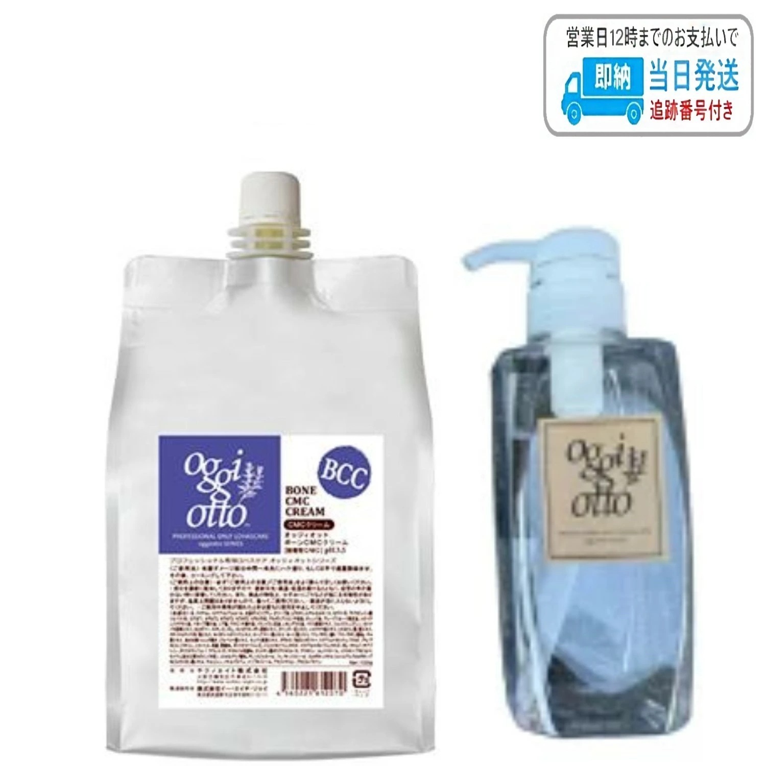 【セット品】オッジィオット ボーンCMCクリーム 1000g スパクリーム用ポンプ付き LSC