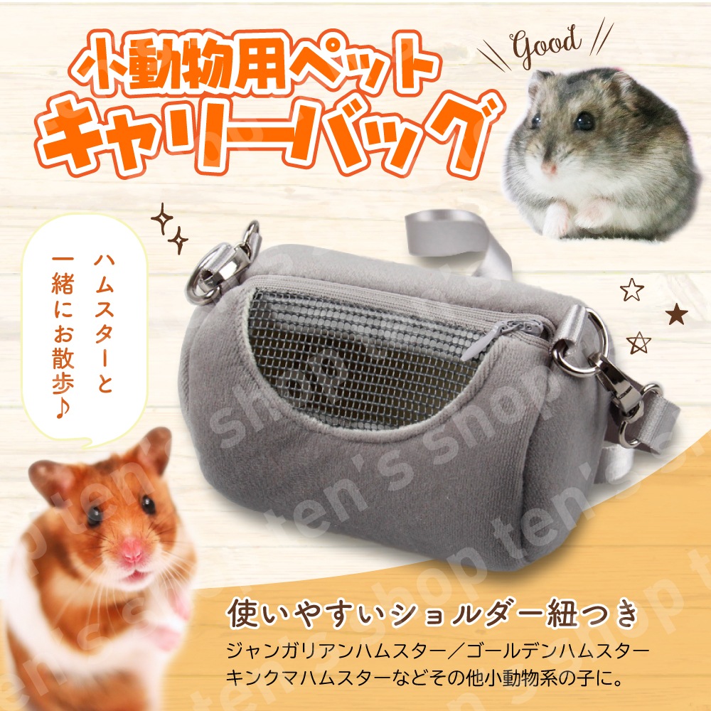 小動物用寝袋オーダーメイド