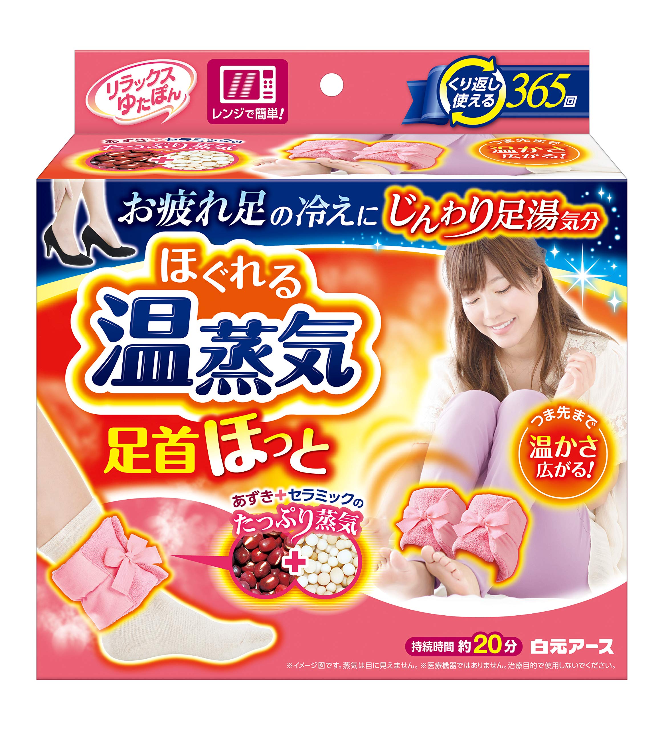 リラックスゆたぽん 足首ほっと ほぐれる温蒸気 くり返し使える 1足分 保温