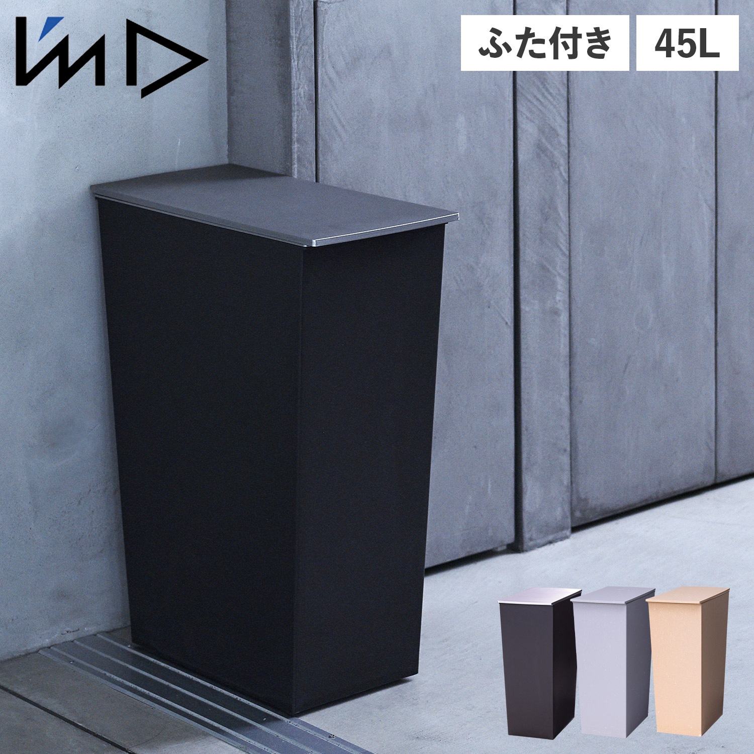 ゴミ箱 ダストボックス 45リットル ふた付き キャスター付き 分別 シンプル スリム クラフト ブラック グレー 黒