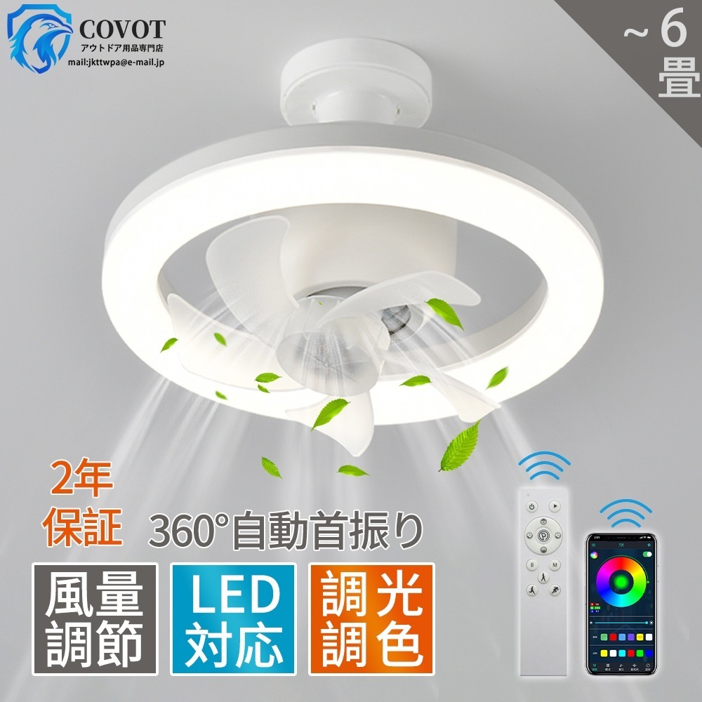 【即納81】【2025改良版】シーリングファンライト LED 調光調色 E26口金 首振り シーリングファン シーリングライト ファン付き dcモーター おしゃれ 3段階量 リモコン付き 省エネ 寝室