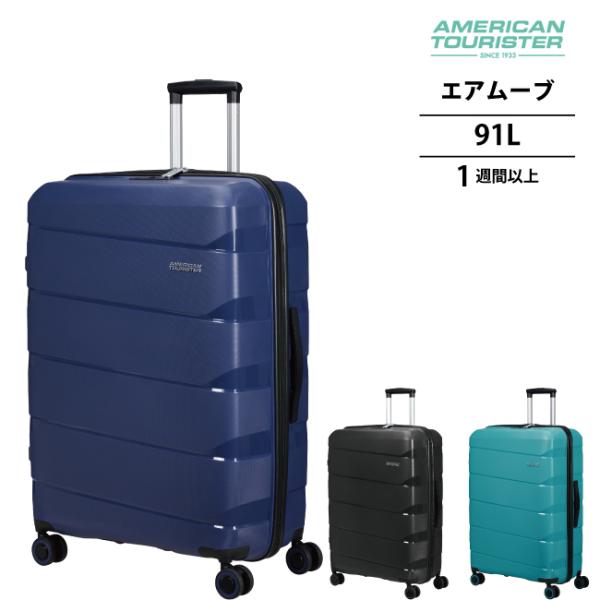アメリカンツーリスター by サムソナイト エアムーブ AIR MOVE MC8*909 91L スーツケース Lサイズ