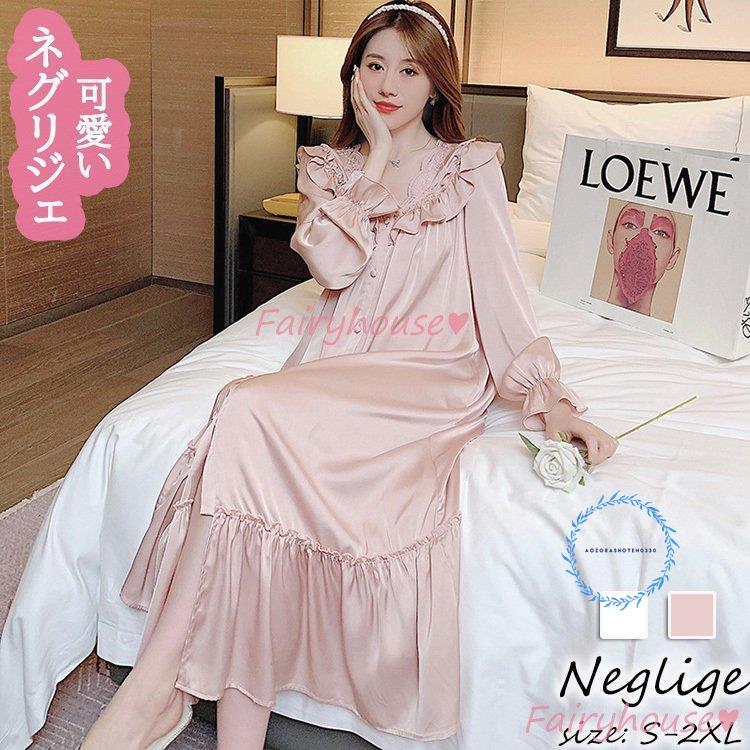 ネグリジェ 春夏秋 長袖ネグリジェ 姫風ワンピース ロング丈 フレアVネックネグリジェ ナイトロープ ルームウェア レションパジャマ レディース 大人可愛い