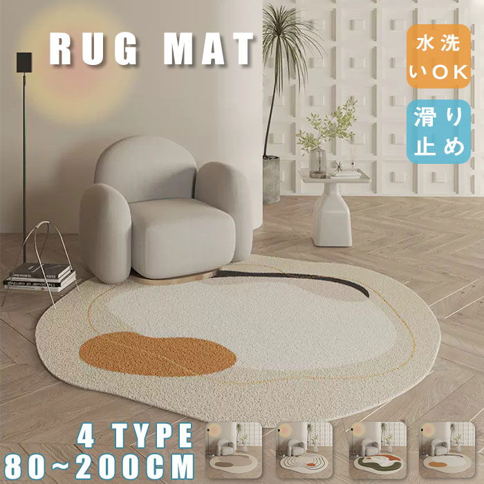 2025新入荷 ラグ ラグマット おしゃれ 円形 丸 北欧 洗える 大判 マット カーペット 丸いラグ フロアマット チェアマット センターラグ 円形ラグ 冬用ラグ 小さめ ふわふわ 8 大きめ