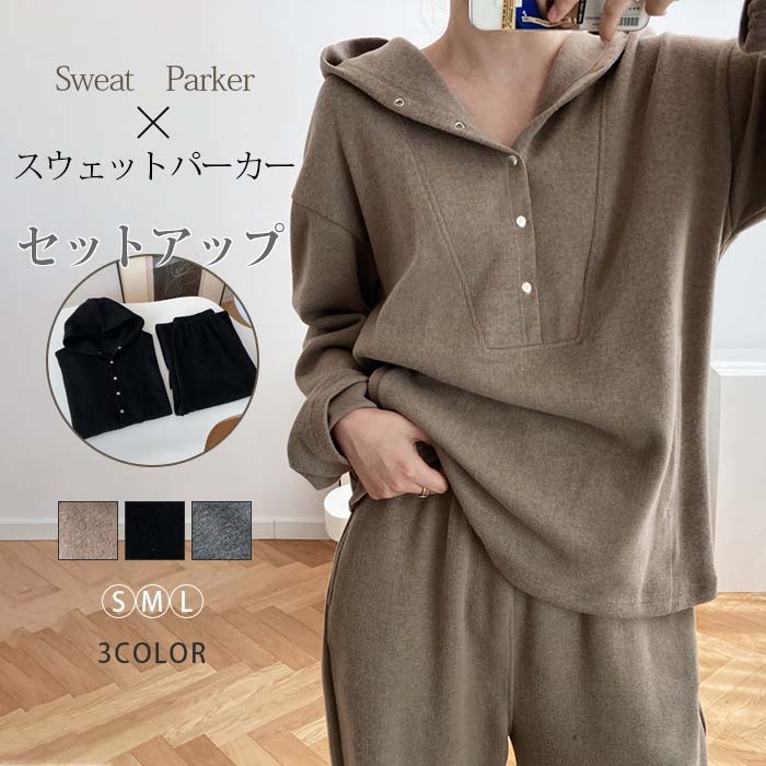 限定30%OFFクーポン セットアップ スウェットパーカー レディース 秋物 パーカー上下セット ゆったり スウェット 3色 スポーツウェア ルームウェア 部屋着 秋冬 オシャレ きれいめ お出かけ