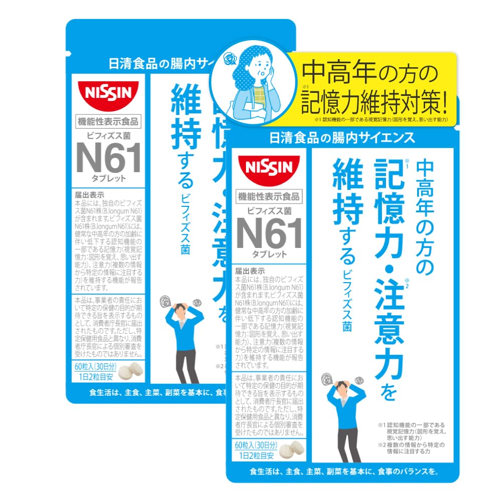 【 日清食品 】 腸内サイエンス ビフィズス菌 N61 乳酸菌 [ 機能性表示食品 ] 記憶力 注意力 サプリメント 1日2粒目安 30日分 2袋