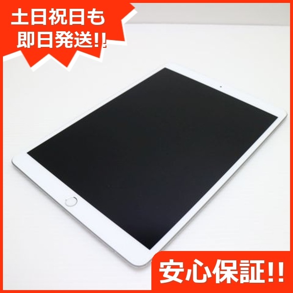 超美品 SIMフリー iPad Air 3 64GB シルバー 白ロム 本体 21