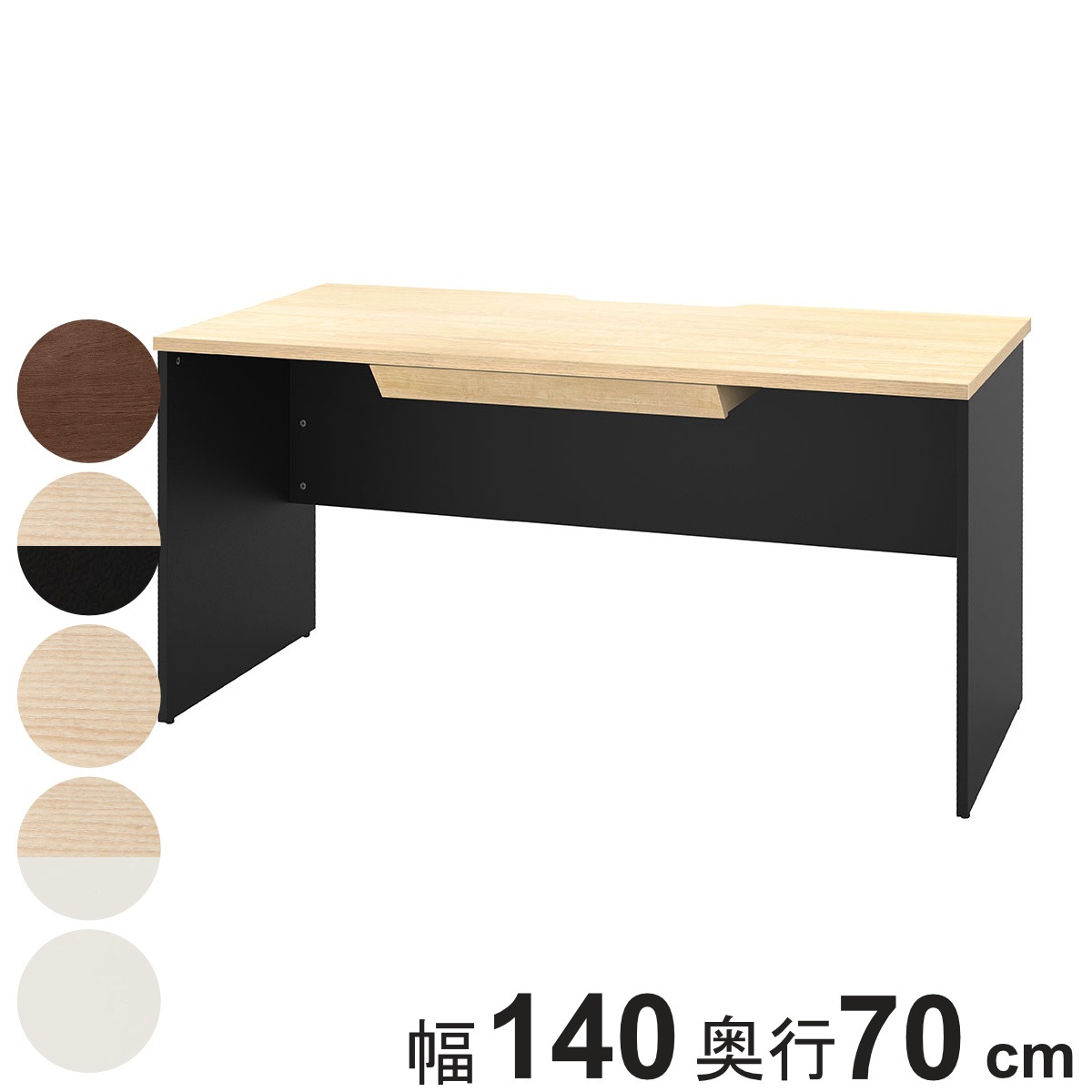 オフィスデスク 引出し付 幅140x奥行70cm 木製 プラン デスク 事務机 机 パソコンデスク オフィス収納 木目調 ナチュラル ウォールナット ホワイト 白 ブラック 黒 収納 法人限定