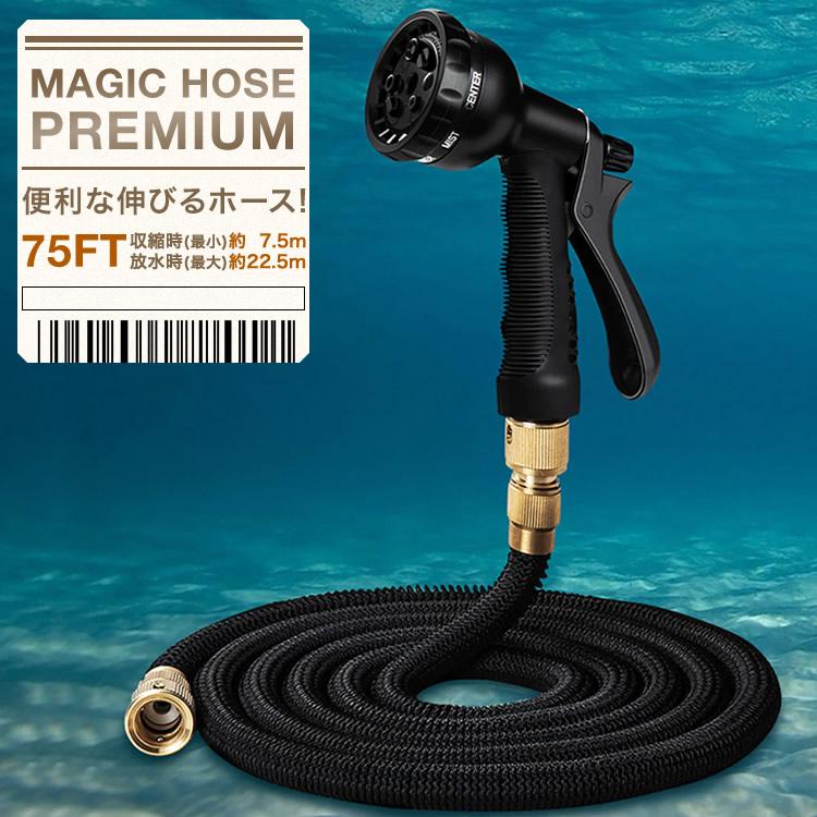 [激安]伸びるホース ホース 伸縮 軽量 ガーデニング びっくりホース マジックホース 水まき 水撒き 庭 ベランダ 玄関 散水 大掃除 75FT 長さ最小7.5m最大22.5m SG