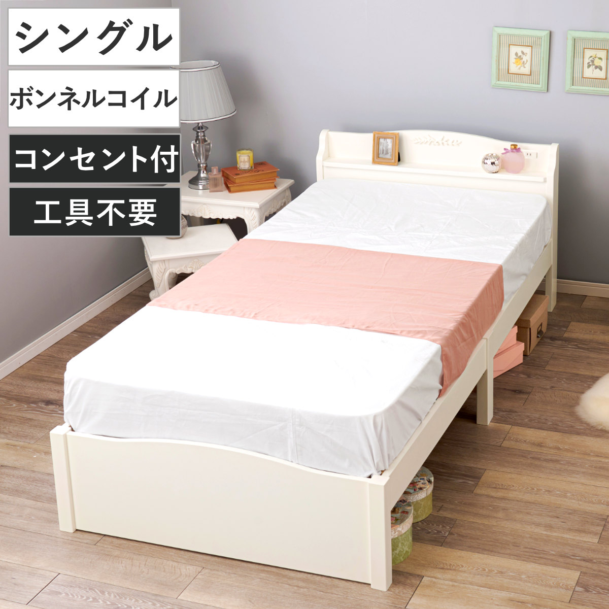 姫系ベッド 3分組立 シングル ボンネルコイルマットレス付 宮棚 2口コンセント付 ベッド 3分組み立て 組み立て簡単 圧縮梱包 工具不要 マットレスセット 耐荷重200kg 姫系 ホワイト