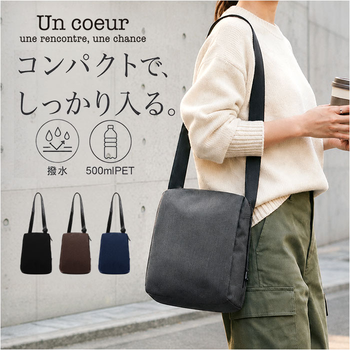 un coeur ショルダーバッグ 通販 アンクール ショルダーバック スクエアショルダーバッグ 斜めかけ 斜め掛け 撥水加工 はっ水 ブランド ファスナー付き コンパクト 社会人 大学生 メンズ ギ