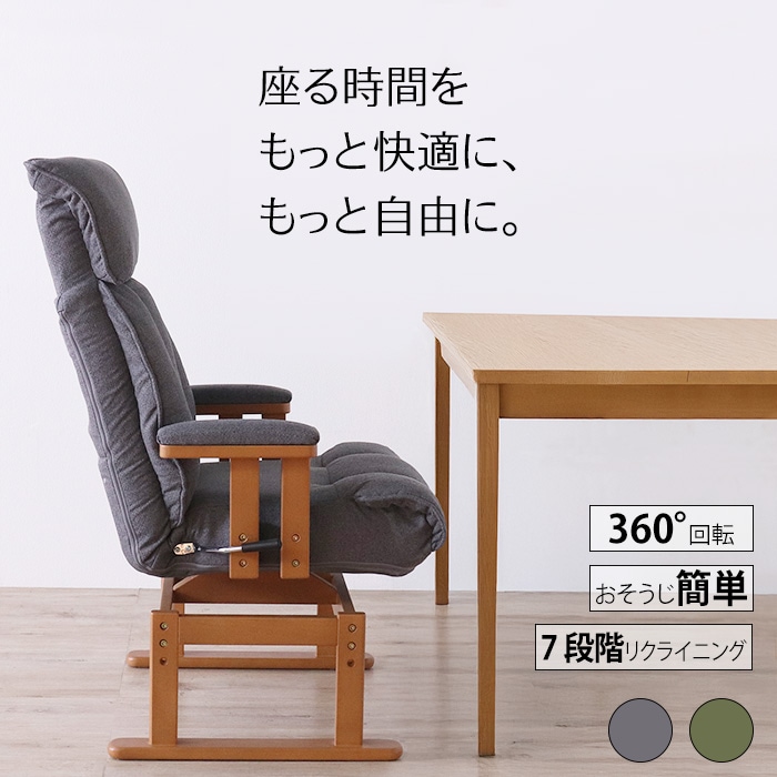 お手入れ簡単回転高座椅子 ダークグレー／おそうじ簡単 肘掛け付 高さ2段階調整 7段階リクライニング ヘッド14段階角度調整 手元レバー ポケットコイル コンパクト ファブリック