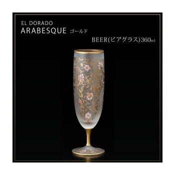 エル/ドラード　アラベスク/ゴールド　BEER（ビアグラス）　360ml　6523