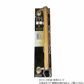 ハイロジック　97275　オフセット手摺　450mm 4,777円