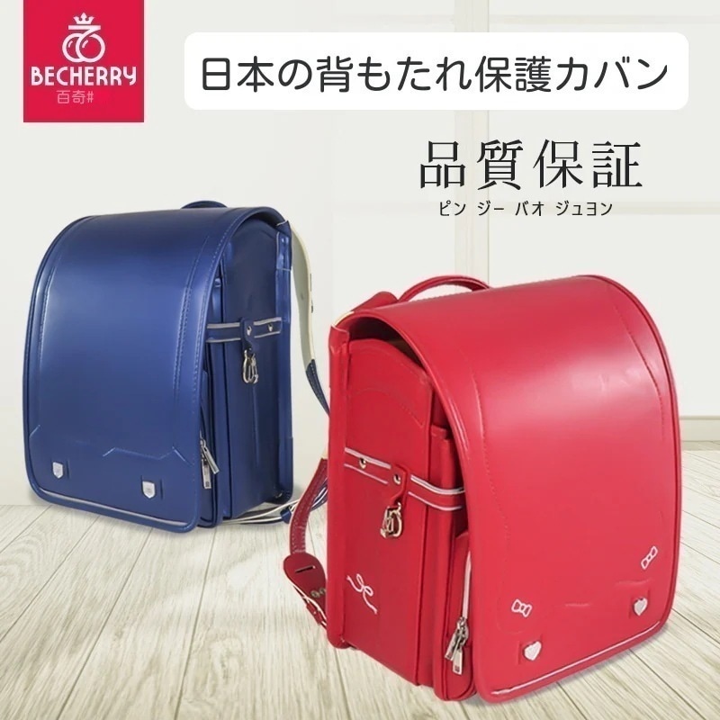 日本の小学生の子供用カバンは背もたれを軽減します