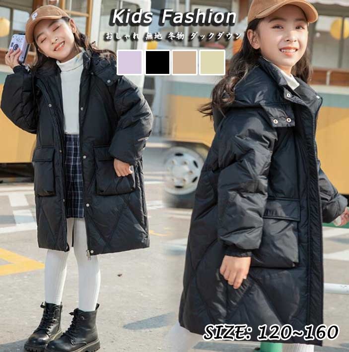 女の子 可愛い 品質良い キッズコート 子供服 防寒 保温 あったか 冬物 子供コート フード付き 無地 4色 ミディアム ダウンコート ダックダウン 新着 お祝い プレゼント クリスマス