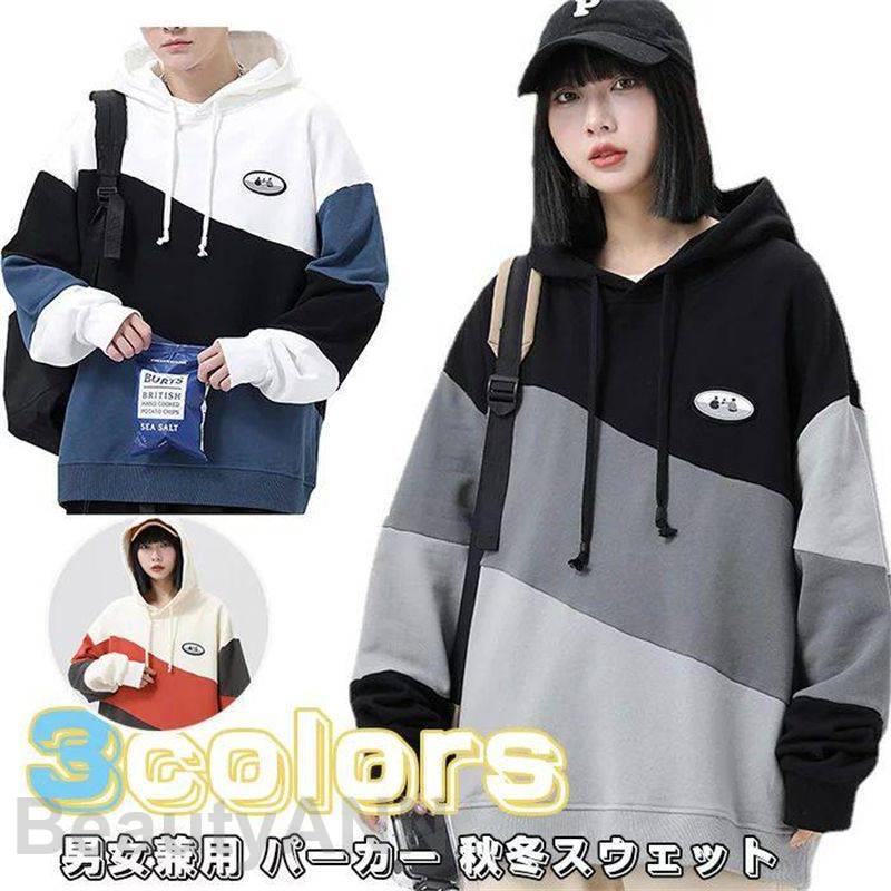 男女兼用 パーカー スウェット長袖パッチワークプルオーバースウェットゆったりカジュアルスウェット帽子付き カップル ペアルック お揃い パーカー メン