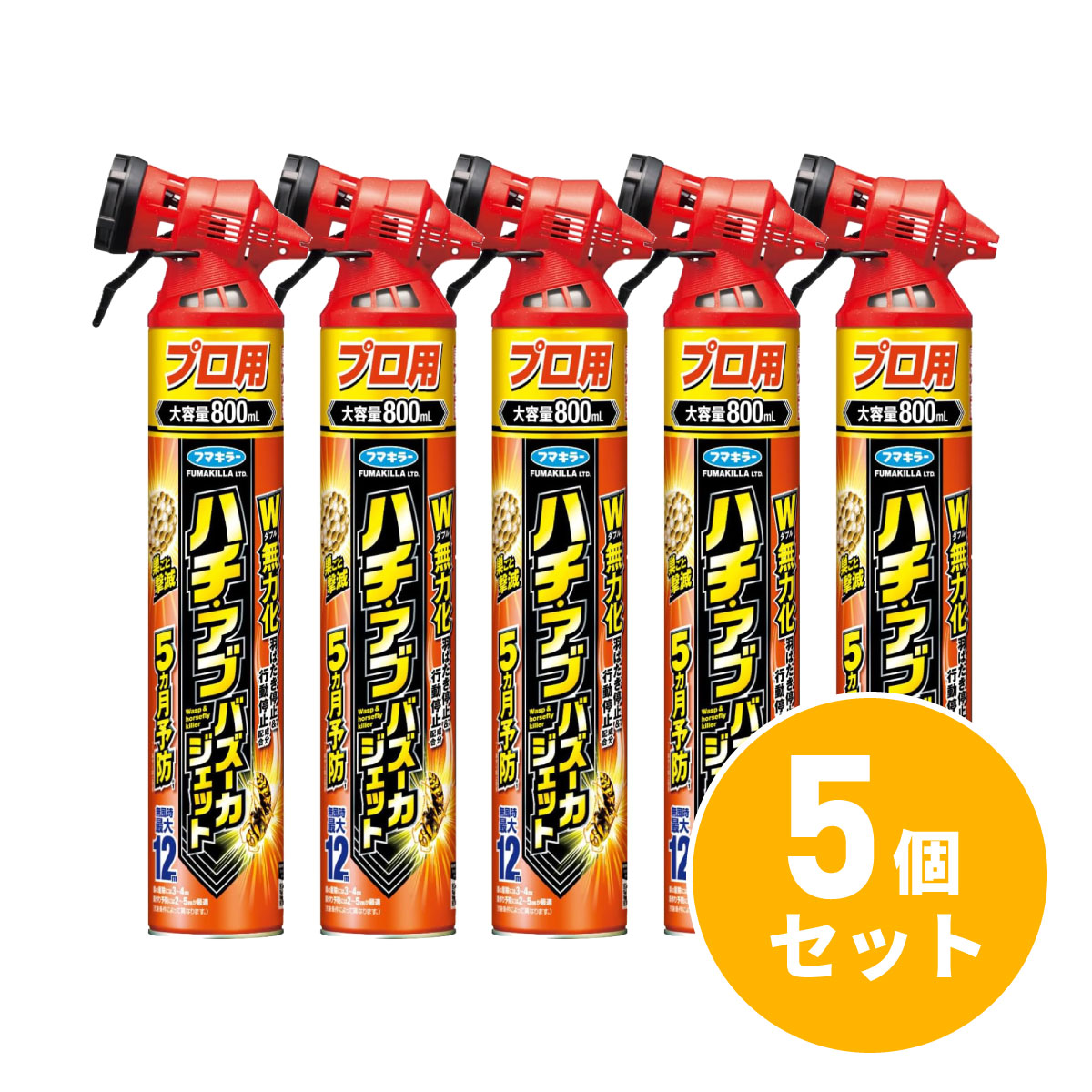 【まとめ買い】フマキラー ハチ・アブバズーカジェット 800ml×5個セット スズメバチ ハチ 蜂 蜂スプレー ハチ駆除 蜂駆除 蜂退治 殺虫剤 害虫対策