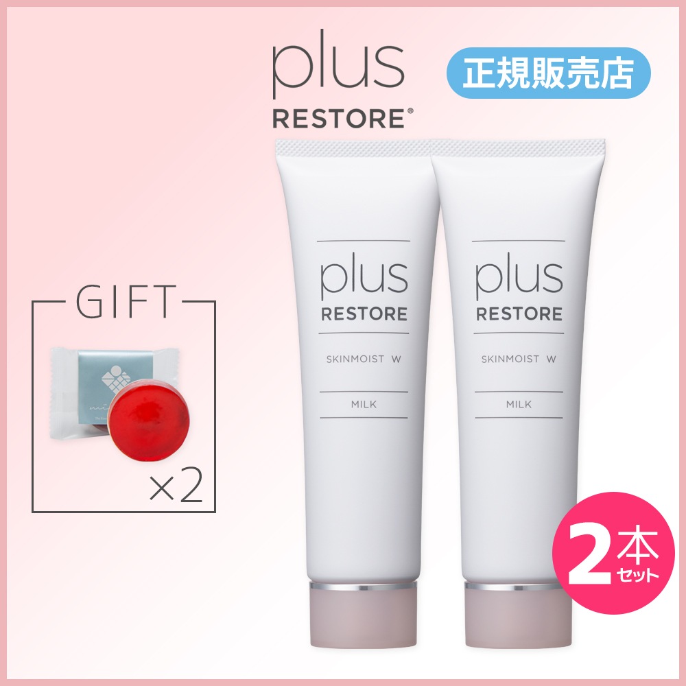 ［正規販売店］2本セット 雅ミニソープ付き スキンモイストW 50g　乳液 低刺激 保湿 乾燥