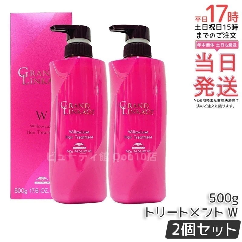 【2個セット】ミルボン グランドリンケージ ウィローリュクス トリートメント 500g しなやか 普通毛向け