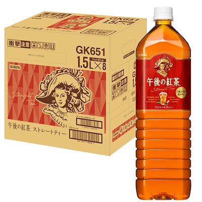 他サイト： キリン 午後の紅茶 ストレートティー 1.5L 8本 紅茶 お茶 ペットボトル アイスティーの商品画像