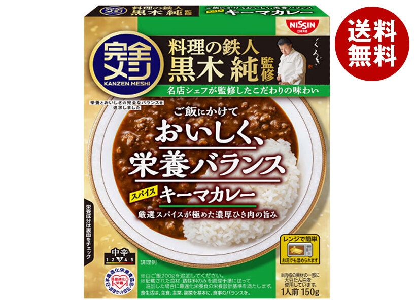 日清食品 完全メシ レトルトカレー スパイスキーマカレー 150g＊20個入