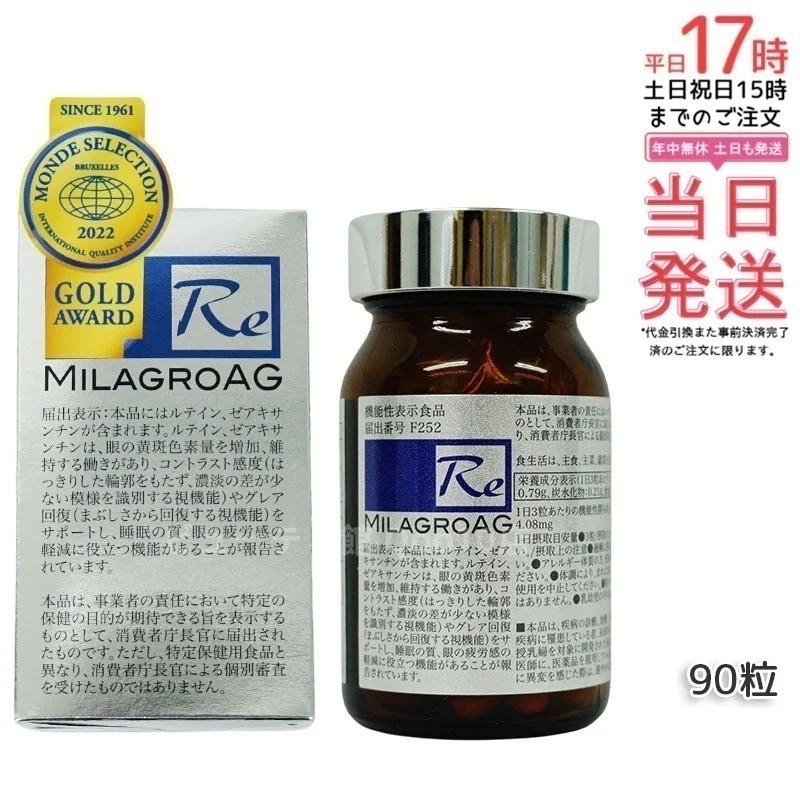 ミラグロAG　90粒　サプリ　目を守る 精製魚油含有加工食品 DHA EPA ルテイン エイジングケア ダイエット 眼 疲れ 睡眠 眠り 疲労 瞳 目