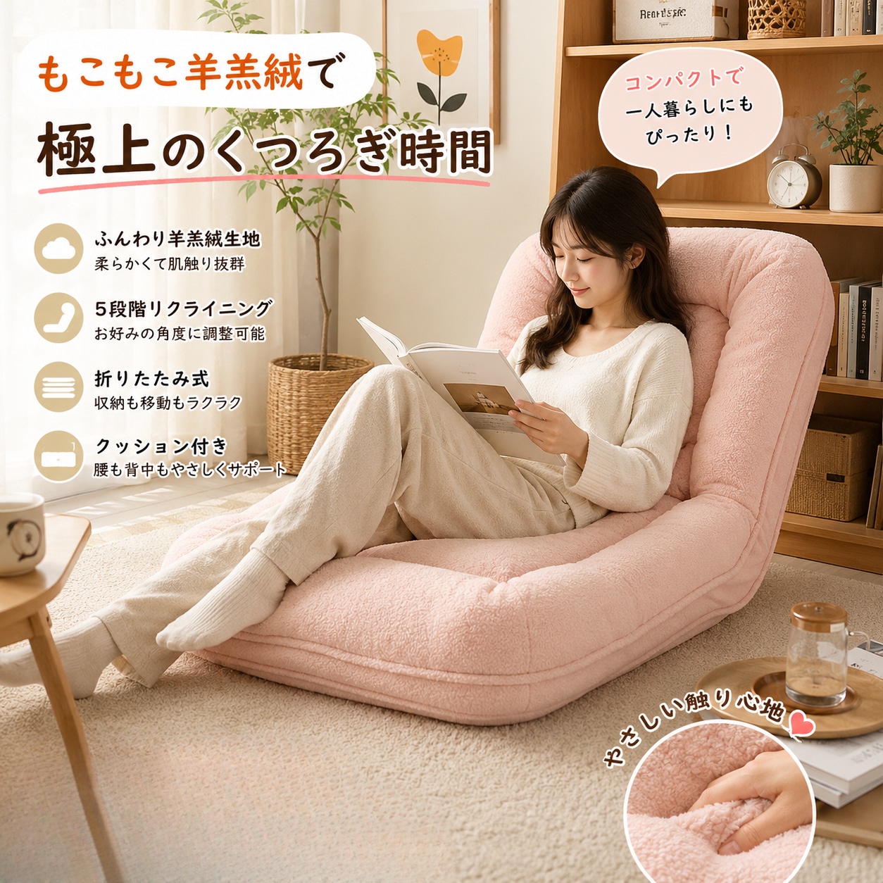 LAM ウール風 リクライニングソファベッド コンパクト 人＆犬兼用 冬季暖かい 組み立て簡単 省スペース 1人用 榻榻米デザイン
