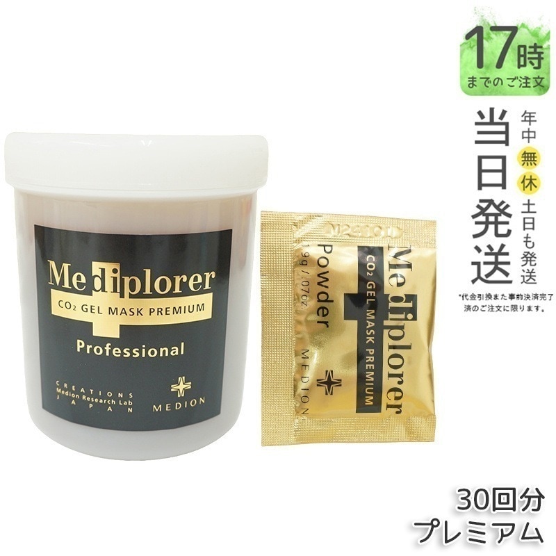 メディプローラー CO2 ジェルパック プレミアム 30回分 カップ・スパチュラ付 メディプローラー炭酸パック 炭酸パック メディプローラー Mediplorer Co2 gel mask パック
