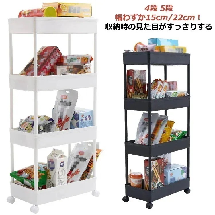 すき間収納ワゴン スリムトローリー 幅 15cm cm 4段 5段 ワゴン すき間 収納 すきま スリム 隙間 隙間ラック 収納ワゴン キャスター付き スリム収納 収納ラック コンパ