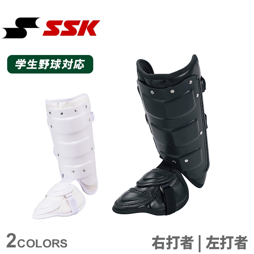 エスエスケー フットガード 右打者 FG100L FG100L ユニセックス 打者用　防具 レッグガード ブラック 黒 ホワイト 白