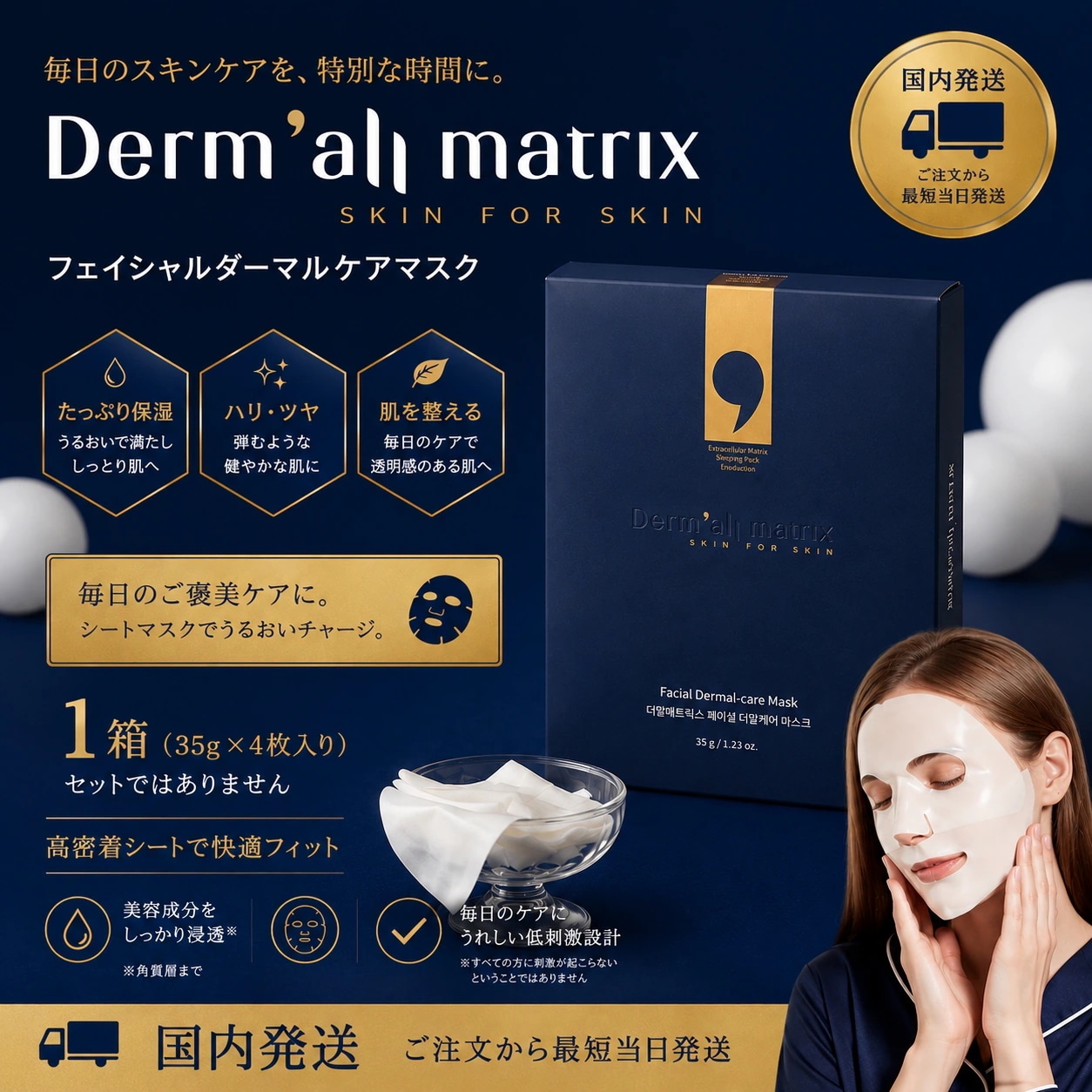 Qoo10] Dermall-matrix 国内発送！ ダーマルマトリックス (4枚