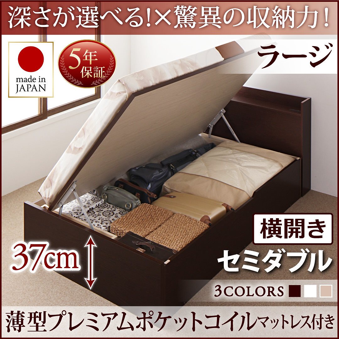 国産 跳ね上げ収納ベッド [Clory]クローリー [薄型プレミアムポケットコイルマットレス付き] 横開き セミダブル 深さラージ [フレーム色]ホワイト