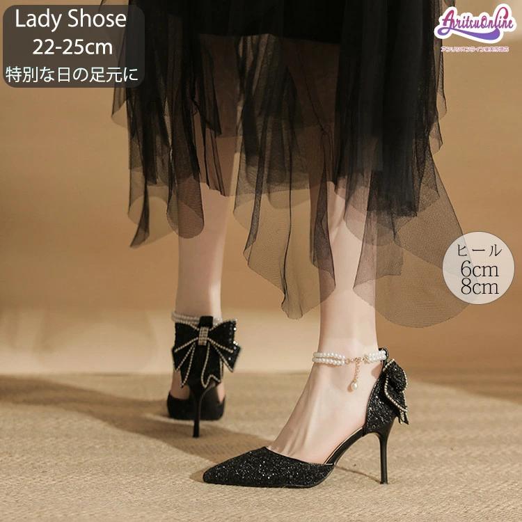 【新品】パンプス 結婚式 ストラップ パール レディース ヒール6cm 8cm リボン キラキラ ハイヒール ウェーディング 痛くない 歩きやすい 美脚 走れる 就活 卒業式 成人