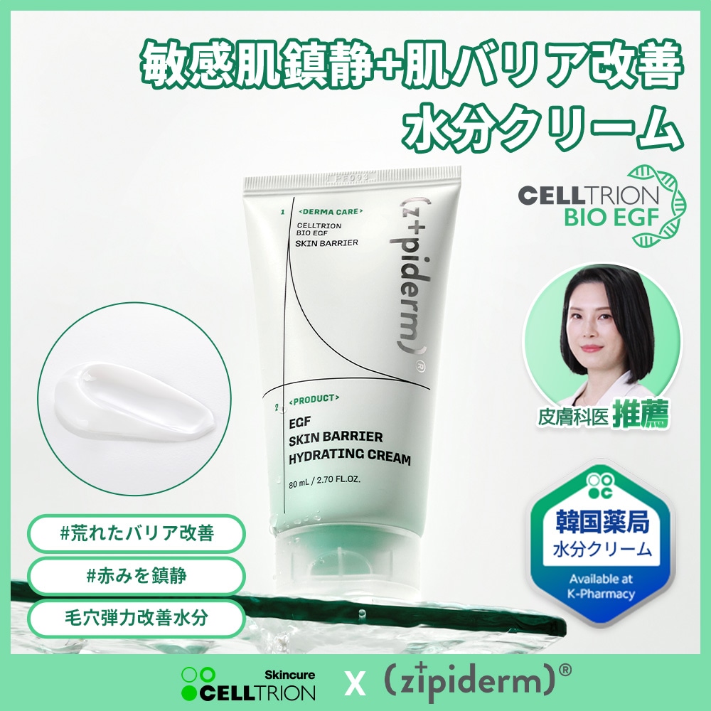 Qoo10] z+piderm 【zipiderm公式】 EGFスキンバ : スキンケア