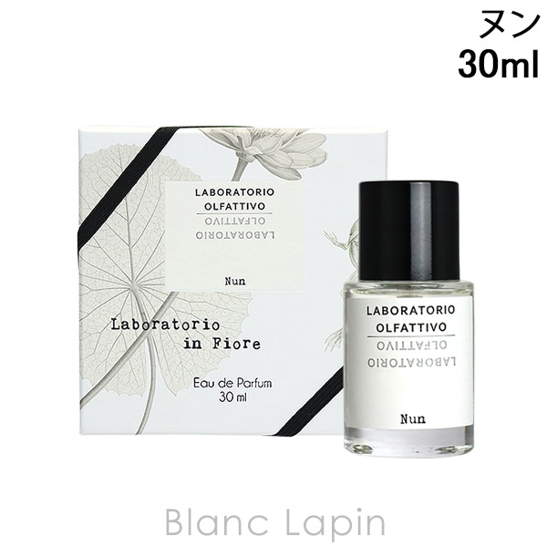 ラボラトリオオルファティーボ LABORATORIO OLFATTIVO ヌン EDP 30ml [464125]