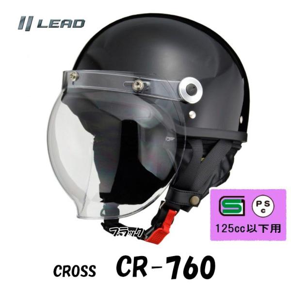 CROSS CR-760シールド付きハーフヘルメット クラシックタイプ 半帽 半ヘル CR-760-BLAK