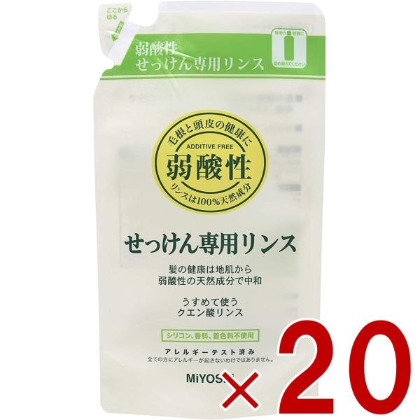ミヨシ 無添加 せっけん 専用リンス リフィル 詰替用 300ml ミヨシ石鹸 リンス つめかえ 詰め替え 20個