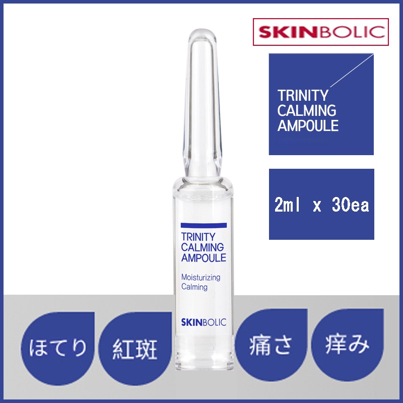 トリニティカミング鎮静トドクイ アンプル 2ml x 30個入(+エステ専用サンプル5種)