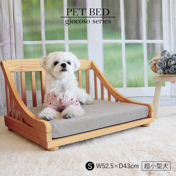 ペットベッドS ライトブラウン 【giocoso】／ペットベッド 超小型犬 幅52.5cm クッション付 洗濯可 天然木 無垢 木製 パイン材 天然オイル塗装
